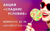 sales@inf-sys.ru